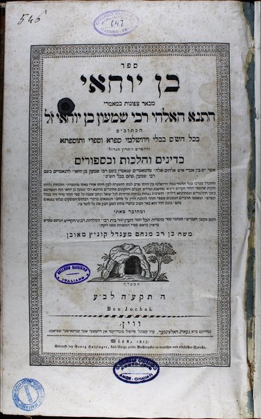 Sefer Ben Yoḥai : mevaʼer tsefunot be-maʼamre ha-tana ... Rabi Shimʻon ben Yoḥai, zal, ha-ketuvim be-khol ha-Shas Bavli ṿi-Yerushalmi, Sifra ṿe-Sifre ṿe-Tosefta ... = Ben Jochai / u-meḥubar me-iti ... Mosheh ben Menaḥem Mendel Ḳunits.