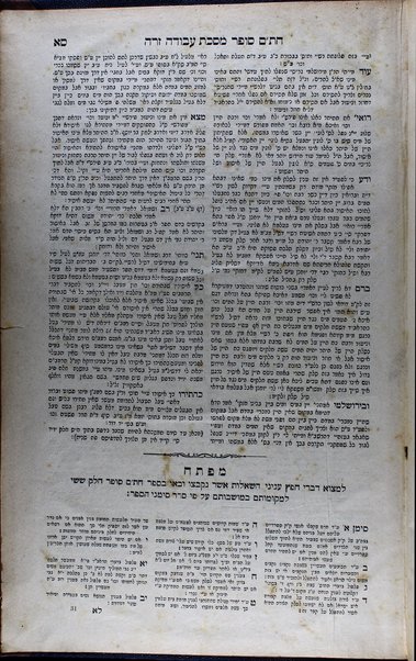 Sefer Ḥatam sofer : zot ha-torah asher śam Mosheh lifne bene Yiśraʼel ; Teshuvot sheʼelot le-khol davar ... / asher heviʼu ... Mosheh Sofer.