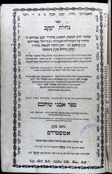 Naḥalat Yaʻaḳov : ... ʻal ha-Torah ṿe-khamah pesuḳim mi-Neviʼim / huva le-vet ha-defus ʻal yede veno Shemaryah Zalman ṿe-hu hosif ... mi-shelo ... Avne Shoham.