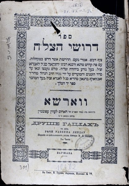 Sefer Derushe ha-Tsalaḥ :  tsuf devash, imre noʻam, ha-derashot asher darash be-maḳhelot ... / Yeḥezḳel Segal Landa.