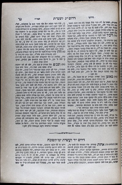 Sefer Derushe ha-Tsalaḥ :  tsuf devash, imre noʻam, ha-derashot asher darash be-maḳhelot ... / Yeḥezḳel Segal Landa.