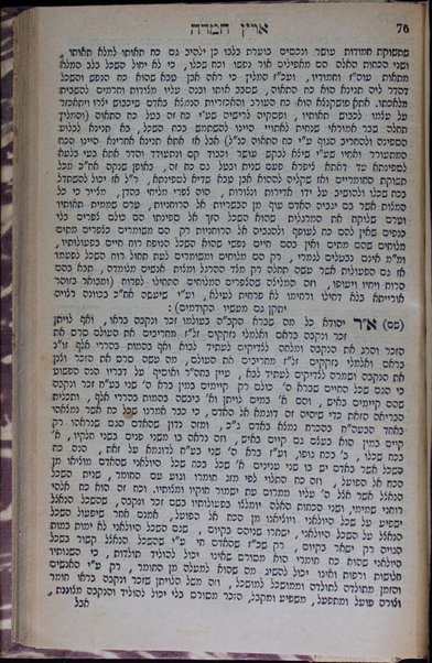 Sefer Erets ḥemdah : ʻal Ḥamishah Ḥumshe Torah : kolel sheloshah sefarim ...