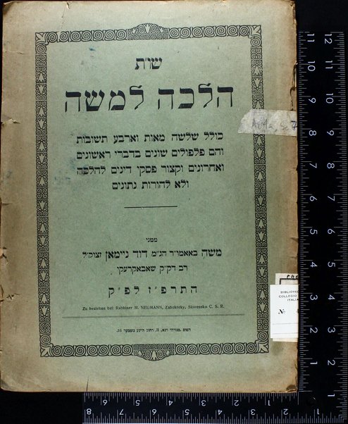 Sefer Halakhah le-Mosheh : kolel heʻarot ṿe-ḥidushim ḳushiyot ... ʻal kol ha-masekhtot ... halakhah / mi-meni Mosheh ben Daṿid Naiman.