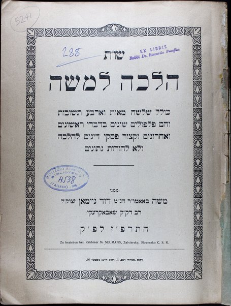 Sefer Halakhah le-Mosheh : kolel heʻarot ṿe-ḥidushim ḳushiyot ... ʻal kol ha-masekhtot ... halakhah / mi-meni Mosheh ben Daṿid Naiman.