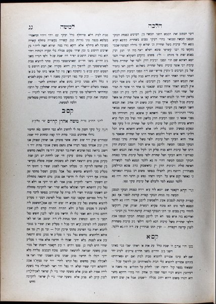 Sefer Halakhah le-Mosheh : kolel heʻarot ṿe-ḥidushim ḳushiyot ... ʻal kol ha-masekhtot ... halakhah / mi-meni Mosheh ben Daṿid Naiman.