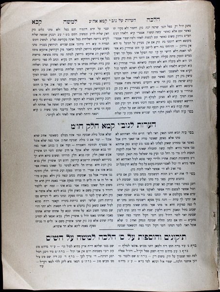 Sefer Halakhah le-Mosheh : kolel heʻarot ṿe-ḥidushim ḳushiyot ... ʻal kol ha-masekhtot ... halakhah / mi-meni Mosheh ben Daṿid Naiman.