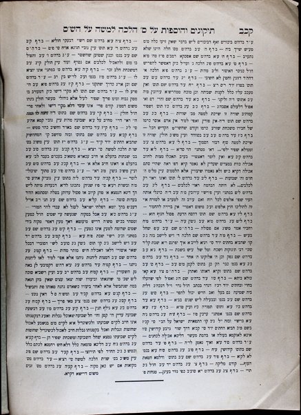 Sefer Halakhah le-Mosheh : kolel heʻarot ṿe-ḥidushim ḳushiyot ... ʻal kol ha-masekhtot ... halakhah / mi-meni Mosheh ben Daṿid Naiman.