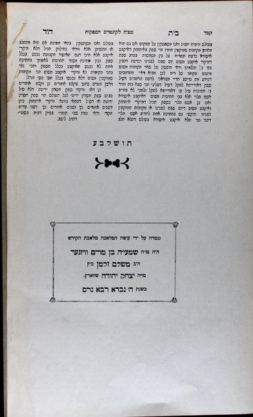 Sefer Bet Daṿid : ʻal shulḥan ʻarukh yoreh deʻah / david kats bistrits.