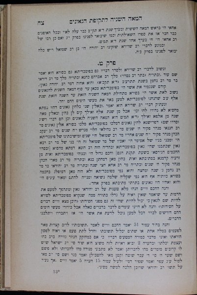 Dorot ha-rishonim : sefer divre ha-yamim li-bene Yiśraʼel / me-et Yitsḥaḳ Aiziḳ ha-Leṿi ...