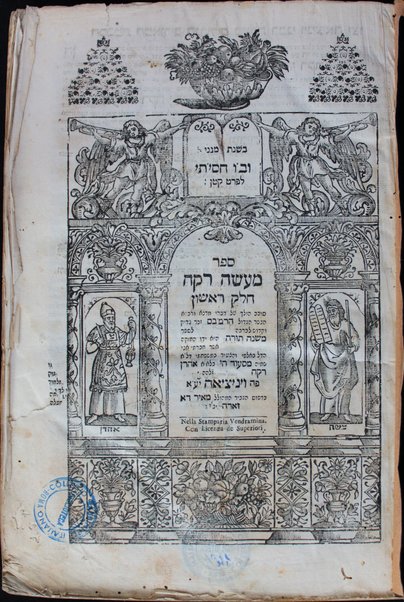 Maʻaśeh Roḳeaḥ Helek Rishon : sovev holekh ʻal divre ha-Rambam le-sefer Mishneh Torah / asher ḥibarti ani Masʻud Ḥai b.l.a.a. Aharon Raḳa.h