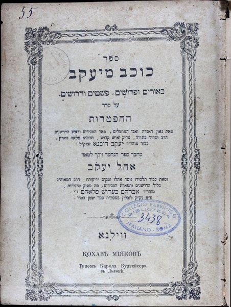 Sefer Kokhav mi-Yaʻaḳov : beʼurim u-ferushim, peshaṭim u-derushim ʻal seder ha-hafṭarot / me-et Yaʻaḳov Dubno ume-et Avraham Berush Flahm.