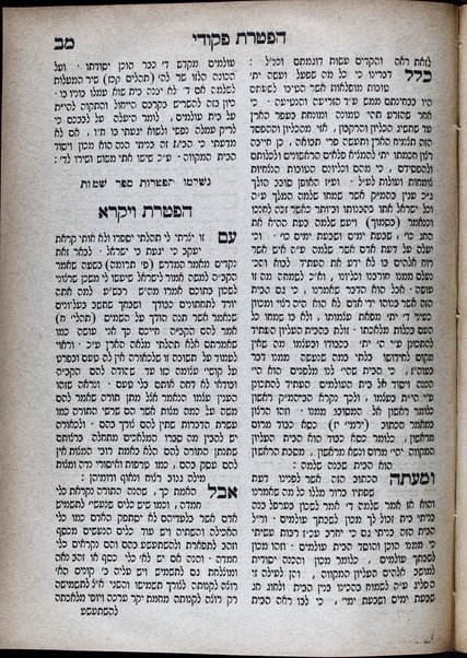 Sefer Kokhav mi-Yaʻaḳov : beʼurim u-ferushim, peshaṭim u-derushim ʻal seder ha-hafṭarot / me-et Yaʻaḳov Dubno ume-et Avraham Berush Flahm.