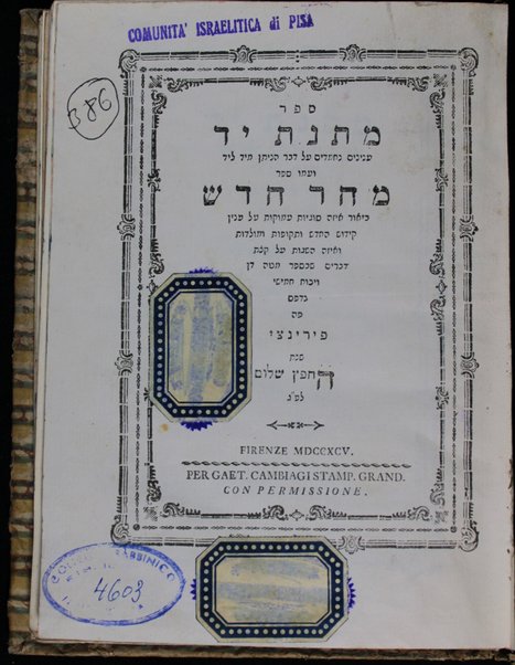 Sefer Matnat yad : ʻiniyanim neḥmadim ... ṿe-ʻimo sefer Maḥar ḥadash ...