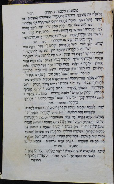 Bet moʻed, ḥeleḳ bet ha-shoʼevah : seder tefilah le-ḥag ha-Sukot u-Shemini ʻatseret ṿe-Śimḥat Torah ke-minhag ḳ.ḳ. Sefaradim / ǂc Yehudah Shemuʼel Ashkenazi.