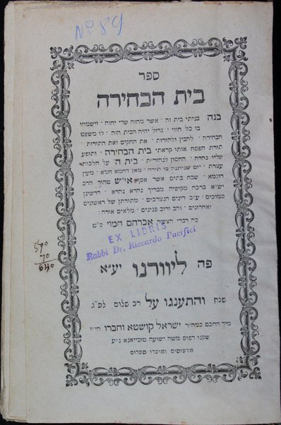 Sefer Bet ha-beḥirah