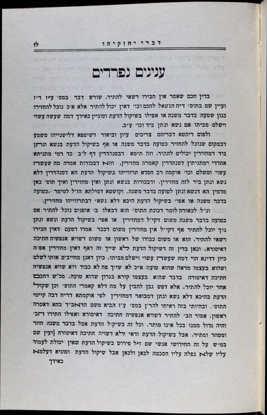 Sefer Divre Ḥizḳiyahu : meḥulaḳ bi-sheloshah ḳunṭresim : ḳaṭan ha-kamut ṿeha-ikhut mi-shut., derushim ... / Ḥizḳiyah b. la-a.a. Shabtai Gavriʼel Yehoshuʻa.