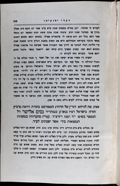 Sefer Divre Ḥizḳiyahu : meḥulaḳ bi-sheloshah ḳunṭresim : ḳaṭan ha-kamut ṿeha-ikhut mi-shut., derushim ... / Ḥizḳiyah b. la-a.a. Shabtai Gavriʼel Yehoshuʻa.