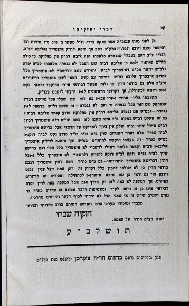 Sefer Divre Ḥizḳiyahu : meḥulaḳ bi-sheloshah ḳunṭresim : ḳaṭan ha-kamut ṿeha-ikhut mi-shut., derushim ... / Ḥizḳiyah b. la-a.a. Shabtai Gavriʼel Yehoshuʻa.