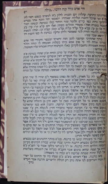 Sefer Ḥaye adam : bo niḳbetsu ... kol ha-mitsṿot asher ya'aśeh otam ha-adam kol yeme ḥeldo / 'aśahu Avraham Dantsig.