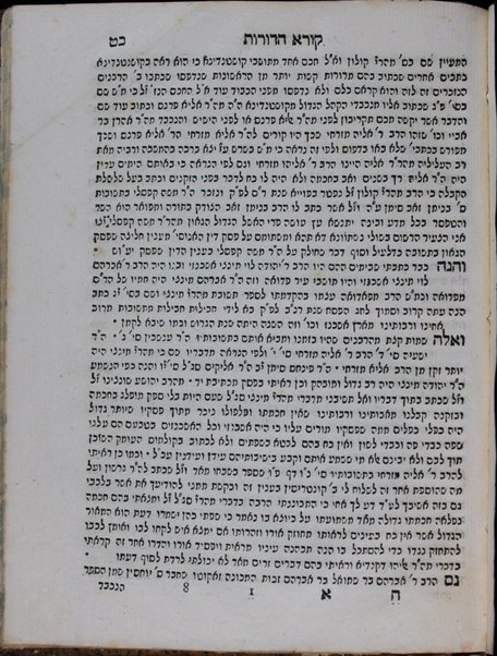 Sefer Ḳore ha-dorot :  ... shalshelet yuḥasin me-rabanan savurai ʻad zeman ha-rav ha-maḥaber / heviʼu le-vet ha-defus Daṿid Ashkenazi.