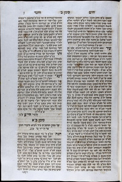 Sefer Ḥayim ṿa-ḥesed : ṿe-hu ḥibur sheʼelot u-teshuvot ṿe-ʻinyanim nifradim ... / peʻulat Ḥayim Yitsḥaḳ Musafiya ; uve-sof ha-sefer Hilkhot Berakhot leha-Riṭba ṿe-Ḳunṭres Ḥidushe dinim le-Rabane Yerushalayim ha-ḳadmonim