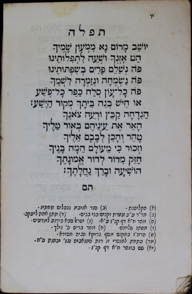 Rinah u-tefilah : Ḥananyah Elḥanan Ḥai Kohen