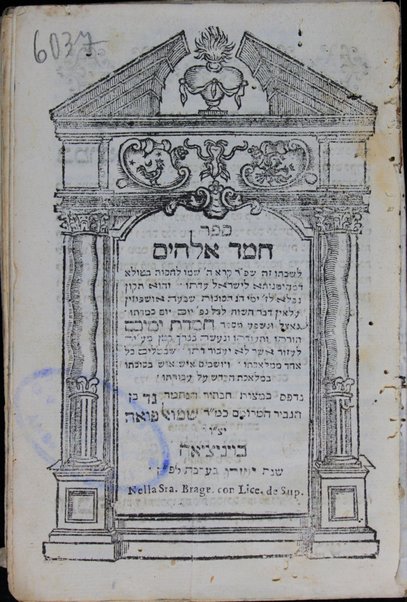 Sefer Ḥemed Elohim : ... ṿe-hu' tiḳun niflle' le-7 yeme ḥag ha-Sukot ... mi-sefer Ḥemdat yamim ... nidpas be-matsot ... Gad ben ... k.m.r. Shemu'el Foa'h