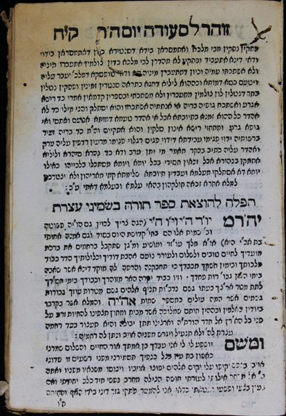 Sefer Ḥemed Elohim : ... ṿe-hu' tiḳun niflle' le-7 yeme ḥag ha-Sukot ... mi-sefer Ḥemdat yamim ... nidpas be-matsot ... Gad ben ... k.m.r. Shemu'el Foa'h