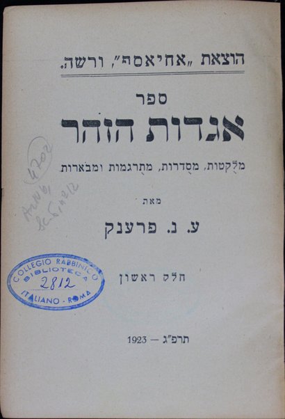 Sefer Agadot ha-Zohar : meluḳaṭot, mesudarot ...