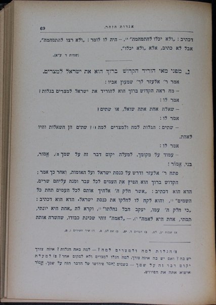 Sefer Agadot ha-Zohar : meluḳaṭot, mesudarot ...