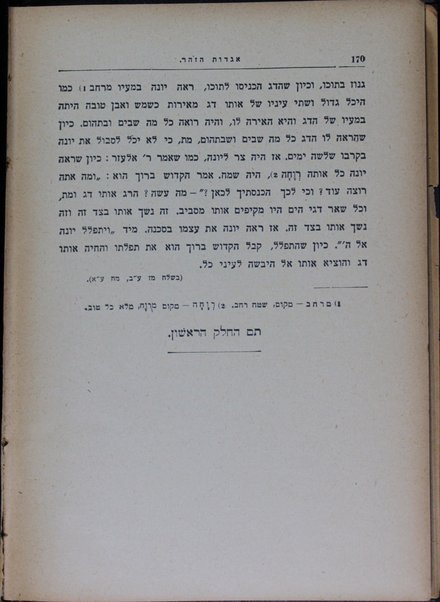 Sefer Agadot ha-Zohar : meluḳaṭot, mesudarot ...