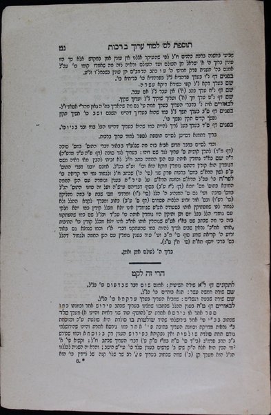 Sefer Hegyon Shelomoh : kolel tiḳunim le-s. he-ʻArukh, ʻal pi ketav yad ... uve-sof ha-sefer hosafti ʻod beʼurim ṿe-gam sipaḥti ʻod tosafot le-sifri Limud ʻArukh ʻal mas. Shabat u-Verakhot ...