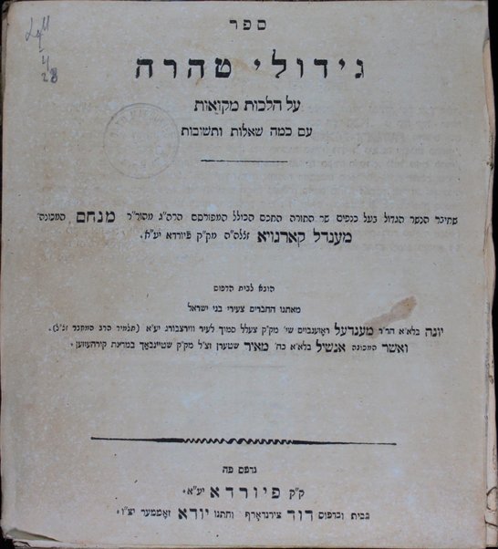 Sefer Gidule ṭoharah : ʻal hilkhot miḳṿaʼot ʻim kamah sheʼelot u-teshuvot ...