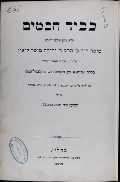 Added t.p.: |a Kebod Chachamim : |b polemishe abhandlung ... über gemeinde-streitigkeiten in Avlona (um das jahr 1510) / |g des Messer David aus Mantua ; nach einem manuscript oxford (no. 834) mit anmerkungen herausgegeben und geschichtlich eingeleitet von S. Bernfeld.