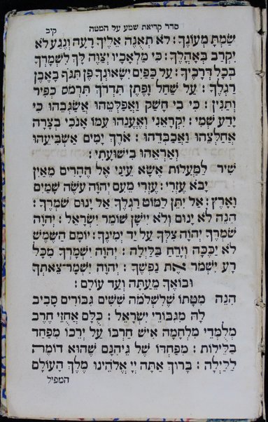 Bet Tefillah Yiḳare' : ke-seder u-minhag ḳehilot ḳedoshot Iṭa'lya'ni ...