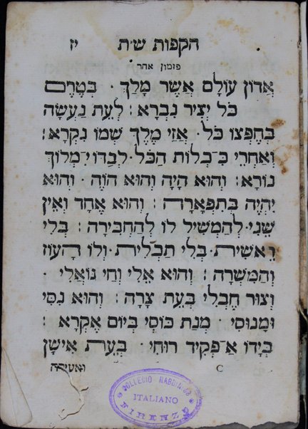 Seder Haḳafot Śimḥat Torah : she-nohagim be-vet ha-keneset ḳ. ḳ. Iṭaliya'ni ...