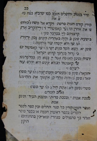 Seder tefilat minḥah shel ʻerev rosh ḥodesh : ...