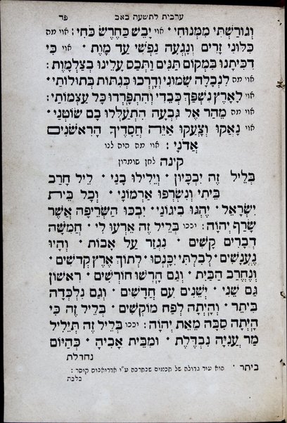 Bet Av : ṿe-hu seder ḥamesh taʿaniyot ...