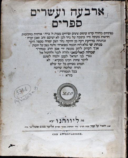 Arba‘ah ṿe-‘eśrim sefarim : ... Minḥat Shai / ... Śimḥah Ḳalimani ...