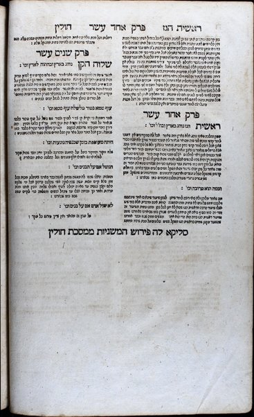 Mesekhet Berakhot [-Mishnayot mi-seder Ṭeharot] : ʻim perush Rashi ṿe-tosafot u-fisḳe tosafot ṿe-Rabenu Asher ṿeha-Mishnayot ʻim perush ha-Rambam / kefi asher nidpas be-Basiliʼah ...