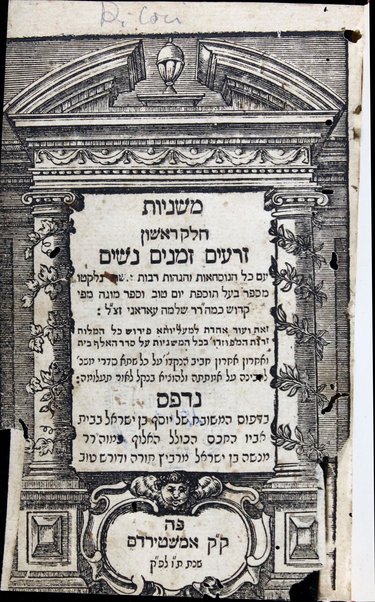 Mishnayot : ḥeleḳ ri'shon [-sheni] ... ʻim kol ha-nusḥaʼot ṿe-hagahot rabot asher nilḳeṭu / mi ... Baʻal Tosfot Yom Ṭov ; mi-pi Shelomoh ʻAdani ...