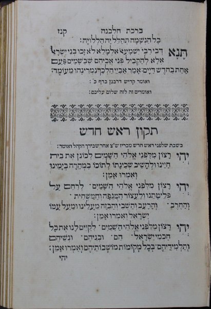 Seder tefilot u-teḥinot u-fizmonim ṿe-hafṭarot : ... ṿe-gam kol ha-parashiyot sheba-sheni uva-ḥamishi ke-minhag ḳ. ḳ. Sefaradim ...