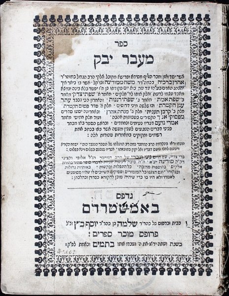 Sefer Maʻavar Yabok : ... asher bo' beʼir ekh yitnaheg ha-adam ... ad et bo' yom peḳudato ...