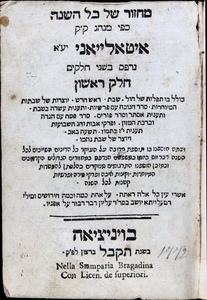 Mạhzor shel kol ha-shanah : kefi minhag ḳ.ḳ. Iṭaliyani ... ṿe-ʻatah hosafnu vo tosafot merubah ʻal ha-ʻiḳar, kol ha-dinim ha-shayakhim le-khol ha-shanah ...