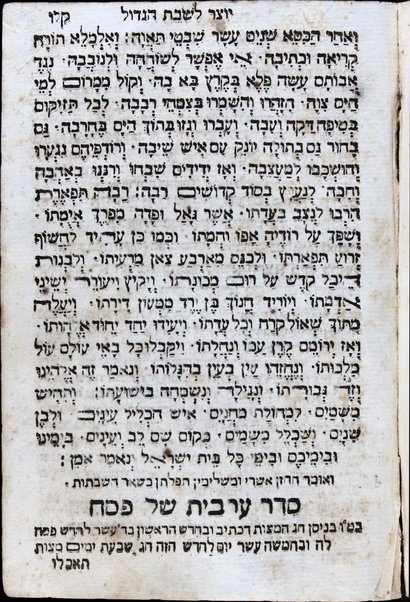 Mạhzor shel kol ha-shanah : kefi minhag ḳ.ḳ. Iṭaliyani ... ṿe-ʻatah hosafnu vo tosafot merubah ʻal ha-ʻiḳar, kol ha-dinim ha-shayakhim le-khol ha-shanah ...