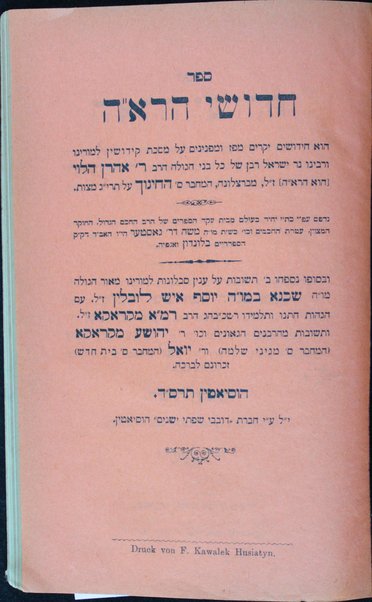 Sefer Ḥidushe ha-Rah : hu ḥidushim yeḳarim ... ʿal masekhet ḳidushin ... / le-morenu ṿe-rabenu ner Yiśraʼel ... R. Aharon ha-Leṿi ... mi-Bartselonah ... ; uva-sofo nispeḥu 2 teshuvot ʿal ʿinyan sivlonot ... Shakhna ... Yosef Ish Lublin ; ʿim hagahot ḥatano u-talmido ... ha-Rav Rama mi-Ḳraḳa ; u-teshuvot meha-Rabanim ... R. Yehoshuʿa mi-Ḳraḳa ... ṿe-R. Yoʼel ...