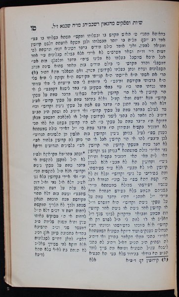 Sefer Ḥidushe ha-Rah : hu ḥidushim yeḳarim ... ʿal masekhet ḳidushin ... / le-morenu ṿe-rabenu ner Yiśraʼel ... R. Aharon ha-Leṿi ... mi-Bartselonah ... ; uva-sofo nispeḥu 2 teshuvot ʿal ʿinyan sivlonot ... Shakhna ... Yosef Ish Lublin ; ʿim hagahot ḥatano u-talmido ... ha-Rav Rama mi-Ḳraḳa ; u-teshuvot meha-Rabanim ... R. Yehoshuʿa mi-Ḳraḳa ... ṿe-R. Yoʼel ...