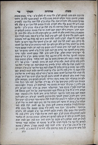 Mitsṿat ha-melekh : ... azharot ʻa[l] p[i] daʻat ha-Rambam ... ṿeha-ḥonim ʻalaṿ shene veʼurim ... Ner mitsṿah ... [ṿe-]Hidur mitsṿah ... ṿe-aḥaraṿ ... Azharot / ǂc Yitsḥaḳ bar Reʼuven.