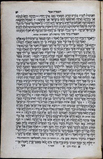 Sefer Be-re'shit [-Devarim] : ʻim Targum Onḳelos u-ferush Rashi ...