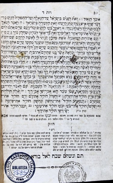 Sefer Be-reshit [-Devarim] : ḥeleḳ ri'shon [-ḥamishi] min  Ḥamishah ḥumshe Torah ...